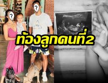 แห่ยินดี ดาราสาวสุดฮ็อต เผยเตรียมเป็นแม่ลูก 2