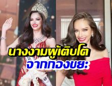 ส่องสตอรี่ชีวิต แอนนา เสืองามเอี่ยม Miss Universe Thailand 2022