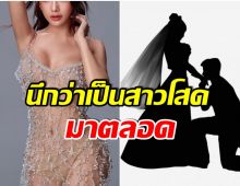 ฮือฮา! นักร้องสาวสุ่มคบเเฟนเด็ก 9 ปีไม่มีใครรู้ ล่าสุดวางเเผนเตรียมวิวาห์