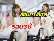 เดินทางไกลรอบ3ปี แอน สิเรียม ควงสามีจัสตินเทดด์ บินไปลอนดอน