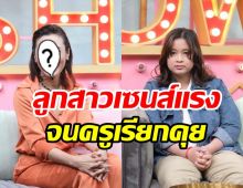 พิธีกรดังเล่าประสบการณ์ ลูกสาวมีเซนส์เห็นผีจริงจนครูต้องเรียกคุย?