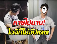 เเฟนๆบ่นคิดถึง! พระเอกซุปตาร์เผยเหตุรับงานละครน้อยลง เพราะปัญหาสุขภาพ?