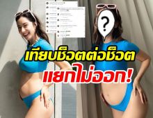 เพื่อนดาราเมนต์รัวๆ สาวสุดฮอตเทียบท้องโตคู่ไอซ์ อภิษฎา เป๊ะจนน่าตกใจ