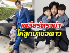 พ่อพ่อบีม กวี เคลียร์ดราม่า หลังโดนติงไลฟ์สด แล้วให้ลูกมาขอดาวผู้ชม