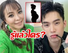 เอาแล้ว! มะตูมเขียนชื่อเต็มๆ ดาด้า-พีเค รู้ตัวแล้ว 2สาวชื่อดังท้องใกล้คลอด