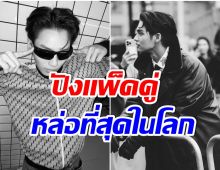 ฮ็อตเกินต้านทาน! 2 หนุ่มไทยติดท็อป 10 ผู้ชายหน้าหล่อที่สุดในโลก 2022 