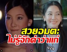 ชมวิวัฒนาการตลอด20ปีในวงการ นุ่น วรนุช  โอ้คุณพระนี่คนหรือแวมไพร์ 