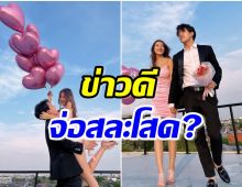 หนุ่มคนดังอัปเดตเรื่องหัวใจ! คบเเฟนสาว 5 ปี ใกล้มีข่าวดีเเล้วหรือยัง