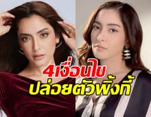 เผย4 เงื่อนไขในการปล่อยตัว พิ้งกี้ สาวิกา พ้นเรือนจำในคดีFOREX3D