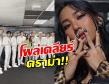  มิลลิแซะ!ใช้คำพูดsexual harassment ใส่ NCT เจ้าตัวซัดกลับ ทำคดีพลิก