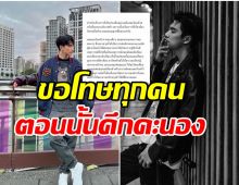 เเจงเเล้ว! นักเเสดงซีรีส์วายสุดฮ็อต ขอโทษดราม่าบูลลี่-เเกล้งเพื่อนวัยเด็ก