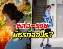 อึ้ง! เปิดโปรไฟล์ เบนซ์ เดม่อน อดีตเเฟน ดิว อริสรา รวยครบจบในคนเดียว