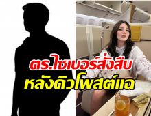 เอาแล้ว! ตร.ไซเบอร์สั่งสืบเว็บพนันดัง หลัง ดิว อริสรา โพสต์แฉ