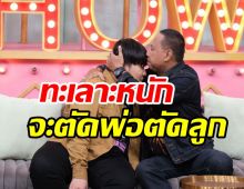 2ตลกดังทะเลาะกันหนักเรื่องเงิน ถึงขั้นจะตัดพ่อตัดลูก