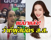  ลุยการเมือง! อ๋อม สกาวใจ เปิดตัวว่าที่ผู้สมัคร ส.ส. พรรคดัง