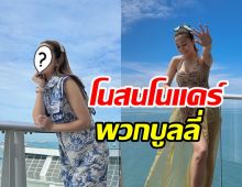 เอ็ม บุษราคัม ตอบกลับเชิดๆ โดนแซะจมูกใหม่เหมือนแม่มด-พิน็อกคิโอ 