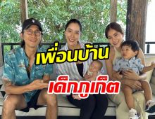 น่ารัก ก้อยตูนอุ้มน้องทะเล ไปเยี่ยมครอบครัวไอซ์ อภิษฎา 