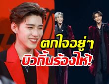 พีพีตกใจ บิวกิ้นร้องไห้หนักกลางเวที ถามเขาร้องทำไมอ่ะ