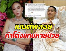 พลอย เฌอมาลย์ ไม่นิ่งนอนใจ โผล่เมนต์ทันทีหลังรู้ข่าวโต้งป่วย