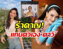   ใหม่ว่ายังไง? หลังโดนดราม่ารำคาญแทนตัวเอง “ดาวิ”