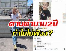 ทายาทซุปตาร์เจอคนทักด่าไม่เลิกนาน2ปี ตอบชัดทำไมไม่ฟ้องให้จบ?