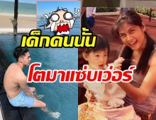 สาวๆกำเดาพุ่ง! เจ้าขุน ลูกเจ-ปิ่น โชว์แซ่บริมทะเลขาวล่ำบึกเตะตา