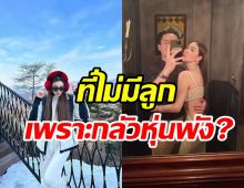 ซุปตาร์สาวเปิดใจเคลียร์ครั้งแรก ถูกเม้าท์ไม่อยากมีลูกกลัวหุ่นพัง!?