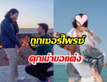 รู้จัก เธอคือใคร?ยูทูปเบอร์คนดัง ถูกแฟนหนุ่มต่างชาติ คุกเข่าขอแต่ง