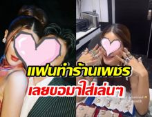 สาวคนดังสุดแฮปปี้!บ้านแฟนทำร้านเพชร หยิบแหวนมาลองใส่เต็มมือ