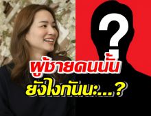 ยังไงนะ!คำตอบต่าย ชุติมา เรื่องผู้ชายที่ขอแต่งงาน ทำไมฟังแล้วเอ๊ะ!!