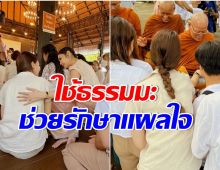 มุ่งทางธรรม ดาราสาวลูกครึ่งเข้าวัดรัวๆพักใจหลังจบรักเเฟนหนุ่ม