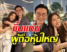 ไฮโซเซนต์ สามีมิว-นิษฐา ซื้อบิ๊กลอตหุ้น GBX 45 ล้านหุ้น