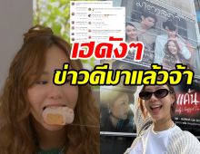  เต้ย จรินทร์พร ประกาศข่าวดีในรอบ2ปี แฟนๆสิ้นสุดการรอคอย