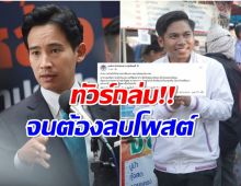 ลบทิ้งอย่างไว! เปิดโพสต์ที่ทำ คิงก่อนบ่าย ทัวร์ลง หลังโหวตนายก