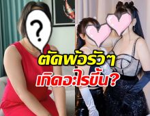 ชาวเน็ตตกใจ อยู่ๆแม่นักร้องสาวโพสต์ตัดพ้อแบบรัวๆ