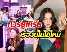  ตั้ม-โดม ร่อนจดหมายด่วนดราม่าโยงใหม่ ดาวิกา