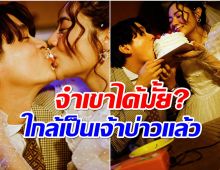 อดีตนักเเสดงดัง ควงหวานใจถ่ายพรีเวดดิ้งหวานฉ่ำกลิ่นอายยุค90