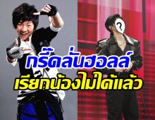 กรี๊ดสนั่นฮอลล์! มิณทร์ กามิกาเซ่ หวนจับไมค์อีกครั้งหลังหายไปเรียนหมอ