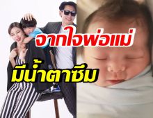 เพชรจ้า-นิวเคลียร์ พร้อมใจเบิร์ดเดย์น้องไทก้า อ่านแล้วน้ำตาซึม