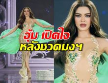 อุ้ม ทวีพร  เปิดใจหลังคว้ารองอันดับ 5 Miss Grand International 2023