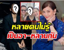 อ้อม พิยดา เผยโมเมนต์คู่หลานชาย คนนี้ดีกรีพระเอกดัง