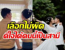 ขาเตียงมั่นคง! นางเอกดังโพสต์ครบรอบแต่ง1ปี ลุ้นข่าวดีทายาท