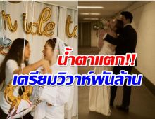 ซึ้งเศร้า! สาวคนดังจัดปาร์ตี้สละโสด เตรียมเเต่งงานคนเเรกของกลุ่ม