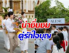 คู่รักหมื่นล้านใจบุญ ทำโรงทาน 1 พันชุด อึ้งคนมารอเพียบ!