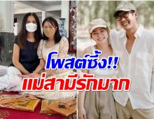 เปิดโพสต์เเม่เวียร์ ศุกลวัฒน์ ถึง วิกกี้ อ่านเเล้วรู้เลยรักลูกสะใภ้มาก! 