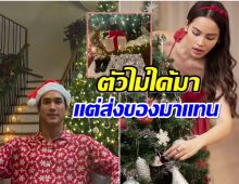 เซอร์ไพรส์! ณเดชน์ เปิดของขวัญคริสมาสต์จากญาญ่า เอ๊ะๆได้อะไร?