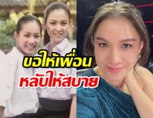 กบ สุวนันท์ โพสต์เศร้าถึง หญิง จุฬาลักษณ์ เล่าเป็นเพื่อนตั้งแต่สมัยเรียน