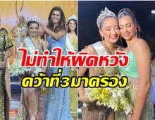 ที่สุดของความภูมิใจ! กานต์ ชนนิกานต์ คว้า รองอันดับ 2 Miss Global 2023