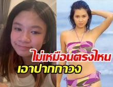  โอ๋ ภัคจีรา เทียบภาพเห็นชัด น้องแสนดี หน้าไม่เหมือนแม่ตรงไหน?