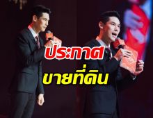 “กันต์ กันตถาวร” 7 ไร่ 70 ตารางวา ที่เชียงใหม่